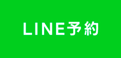 LINE予約